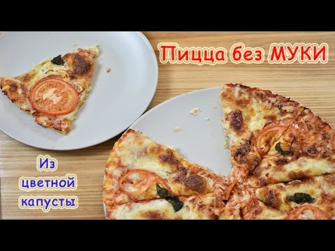 Видео рецепт Пицца со сквошем и капустой кале