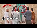 فزعة اهل اليمن مع نازح سوريا | فيديو تقشعر منها الجبال