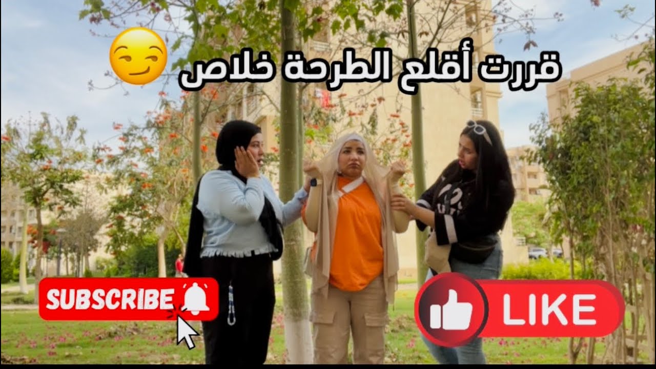 قررت اقلع الطرحة خلاص 😱ايمو الغزال