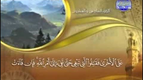"  سورة الحجرات - 49 - كاملة مكتوبة  "/ ماهر المعيقلي  // " surah Hujurat "