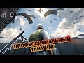 Профессиональный тайминг / Ужасающий MG3 / BEST PUBG