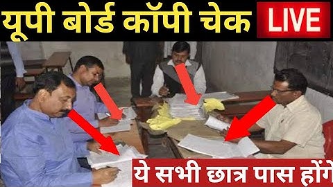 UP Board Exam Result 2023 | UP Board 10th, 12th Result 2023 Date | up board result kab aayega