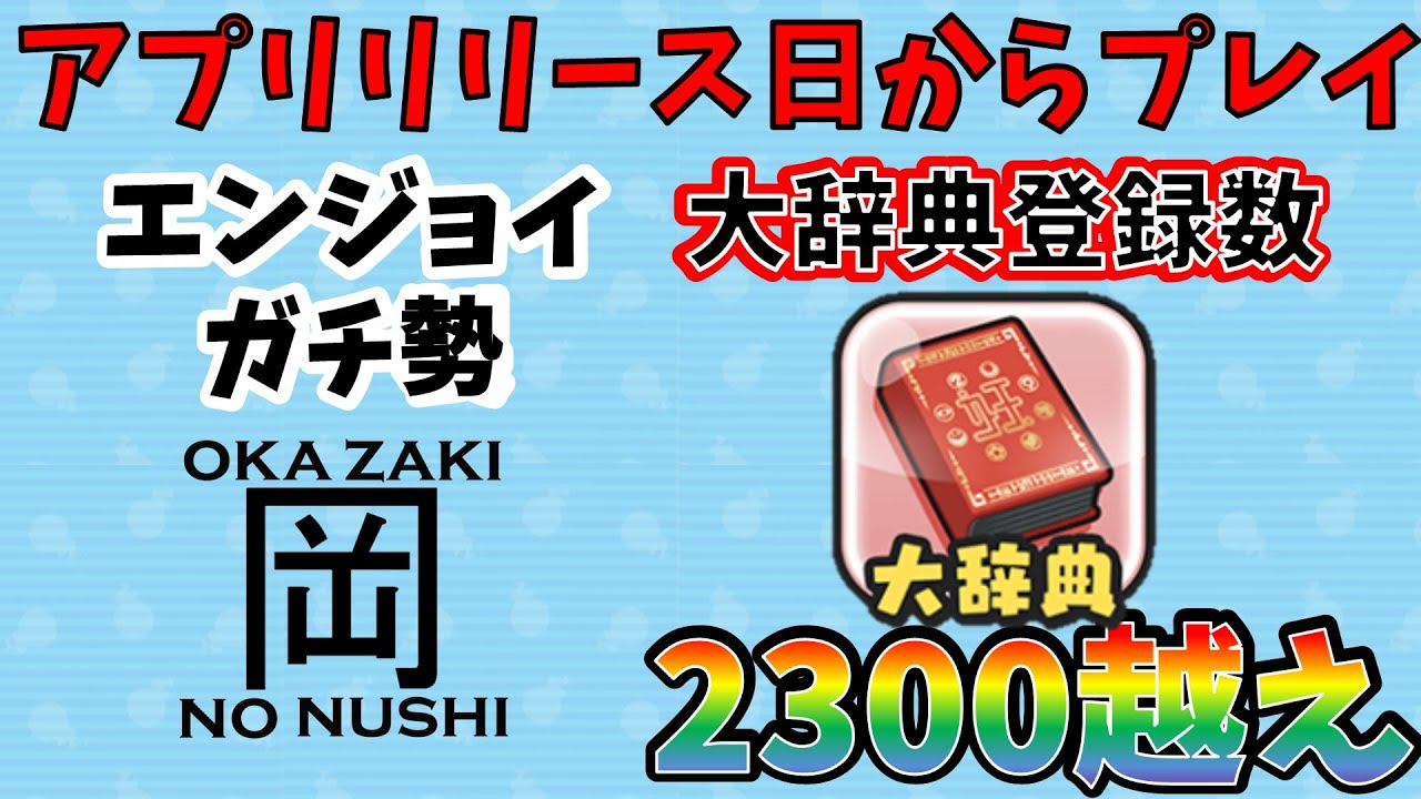 PuniPuni_Enjoyment Serious Group [Let's take a look at the Okazaki