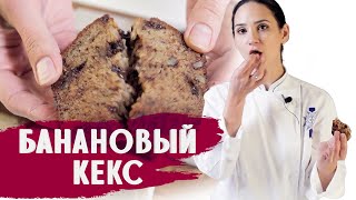 ВКУСНЫЙ БАНАНОВЫЙ КЕКС С ШОКОЛАДНЫМИ КАПЛЯМИ / ГОТОВИМ ДОМА С АННОЙ КРАСОВСКОЙ