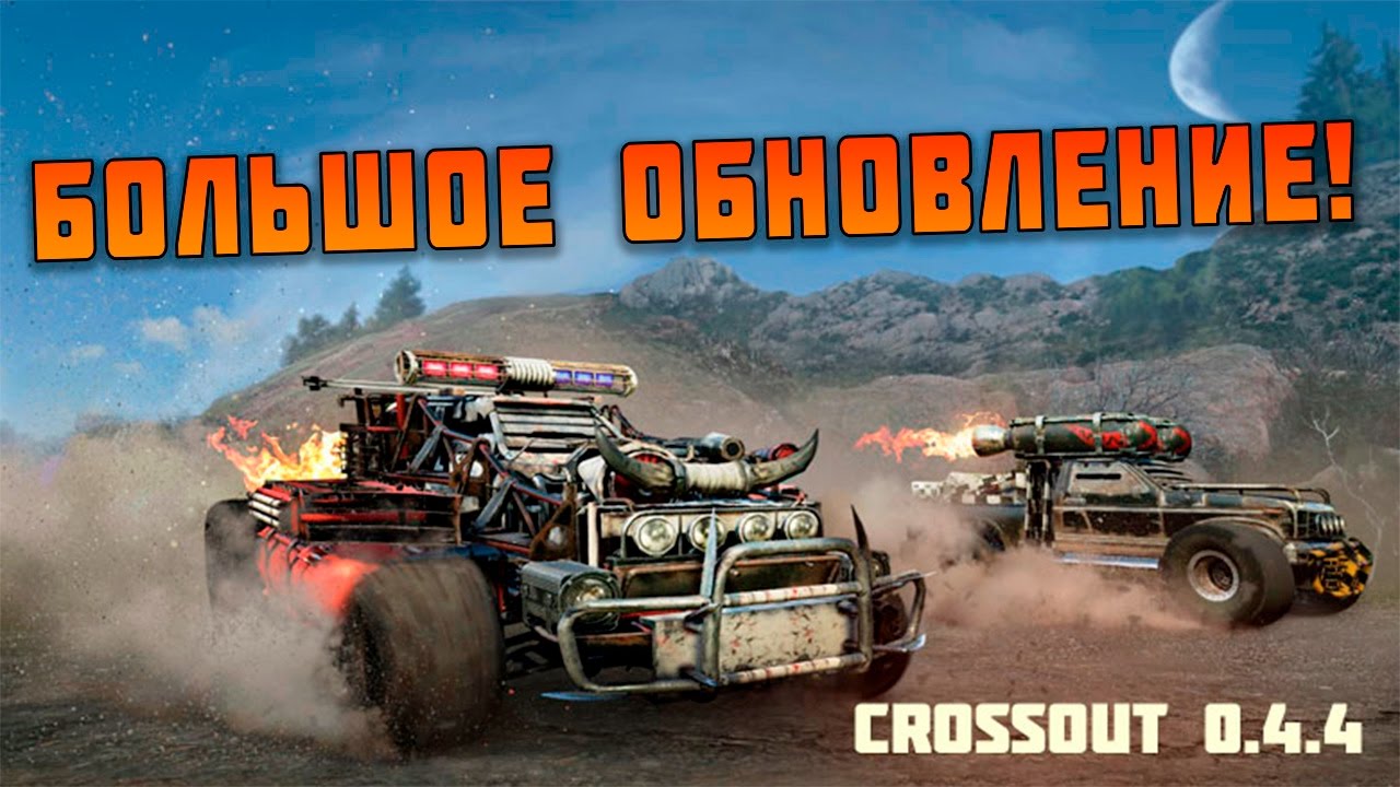 Видео Большое обновление в CROSSOUT [0.4.4]