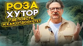 Роза Хутор 2023 / Как отдохнуть на Красной Поляне / Большой обзор из Сочи