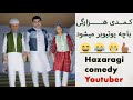 یوتیوبر شدن نواسه باکول hazaragi cartoon