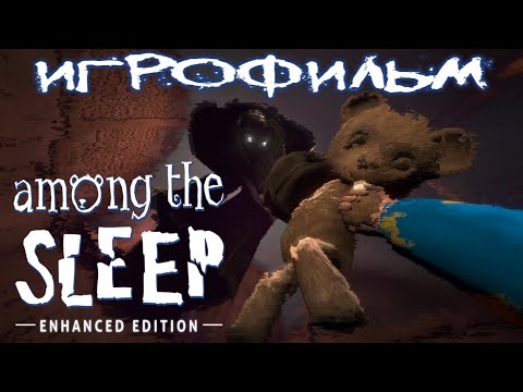 Видео: Among The Sleep Enhanced Edition подробный ИгроФильм