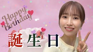 誕生日会2025