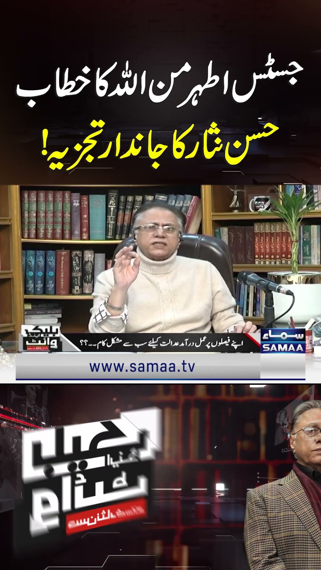 Justice Athar Minallah's Speech: A Powerful Analysis by Hassan Nisar | SAMAA TV | Black and White