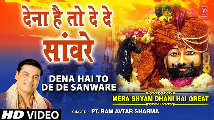 Dena Hai To De De Sanware I PT. RAM AVTAR SHARMA I...