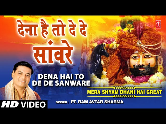 Dena Hai To De De Sanware I PT. RAM AVTAR SHARMA I Khatu Shyam Bhajan I Full Audio Song class=