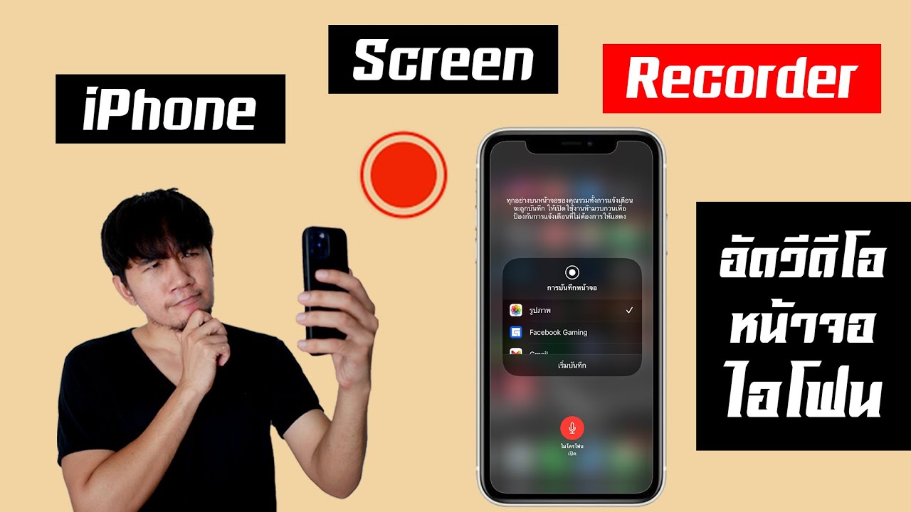 Iphone Screen Recorder อัดวีดีโอ หน้าจอ ไอโฟน - Youtube