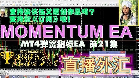 【#MOMENTUM EA 第21集】【MT4  MQL4】#可视觉化之弹簧指标 | 大型ea编写 | #弹簧EA | 突破 1700