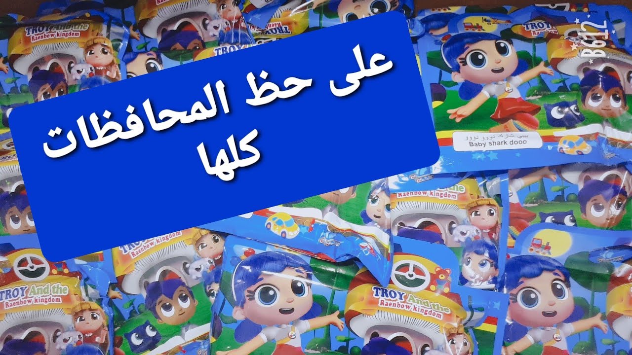 صندوق حظ يانصيب جديد فتحت على حظ المحافظات🤗