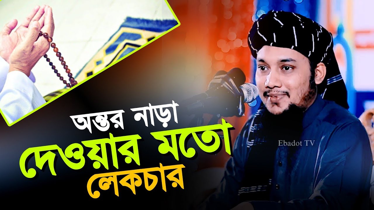 Adnan Waz 2024 l Abu Taw Haa Adnan l Bangla Waz l New Waz l Ebadot TV