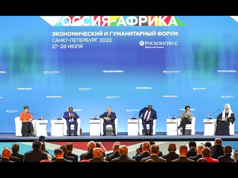 Пленарное заседание Экономического и гуманитарного форума Россия – Африка