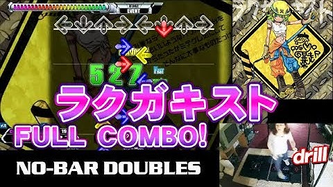 [NO BAR DDR] ラクガキスト DOUBLE CHALLENGE 16 AA+ FULL COMBO | played by Extraordiberry (OutFox)