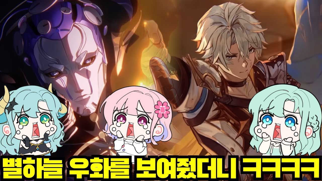 스트리머들에게 별하늘 우화를 보여줬더니 ㅋㅋㅋㅋㅋ