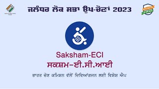 Saksham-ECI App | A One-Stop Solution for facilitating PwDs | #TheCEOPunjab | #VoteForJalandhar screenshot 2