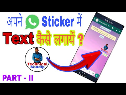 how-to-add-text-in-your-own-whatsapp-sticker-in-hindi?-अपने-whatsapp-sticker-में-text-कैसे-लगायें?