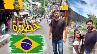 ذهبنا لأخطر منطقة في البرازيل - فافيلا روسينا Favela Rocinha??