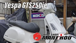 【売約済み】Vespa GTS250ie 成川正規輸入車 TEST RIDE 試乗紹介動画 【バイクショップ万治郎】