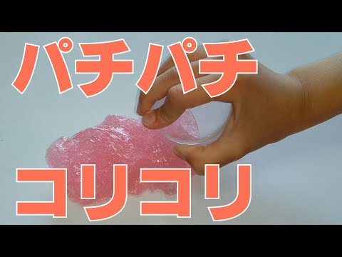 【ASMR】スライムをコリコリしたりにぎにぎしたり【音フェチ】