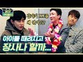 벌써 시끄러움ㅋㅋㅋ 🔥이승훈X장수원X권현빈 1,2,3세대 아이돌 大소환🔥이 요상한 조합으로 뭘 한다고요?ㅣ방문판매단 ep.0