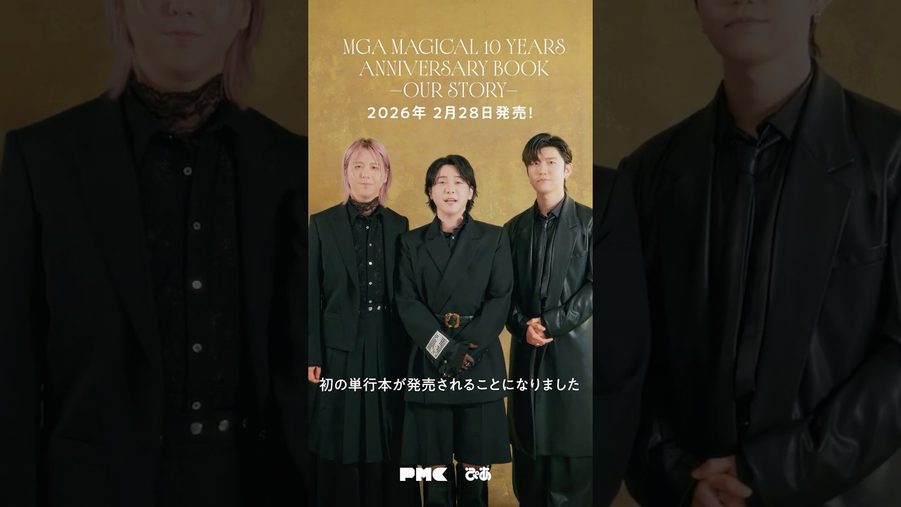 Mrs. GREEN APPLE、初の単行本発売！コメント動画公開（60秒 縦 Ver