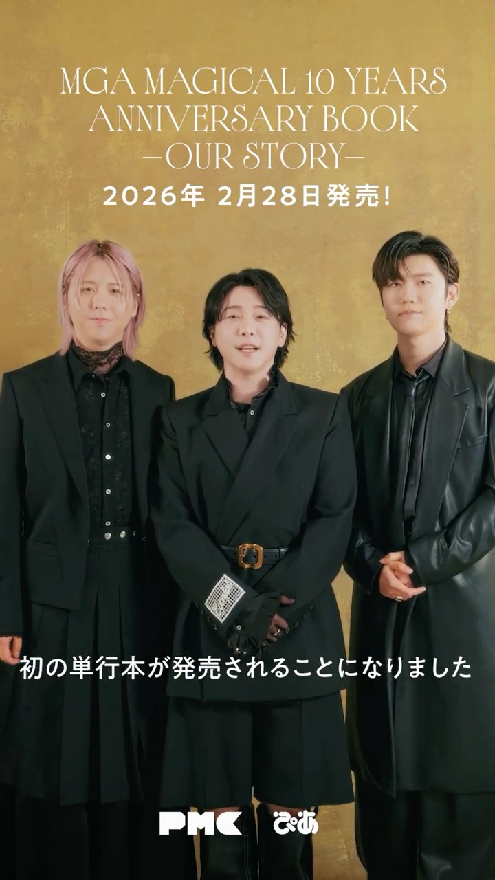 Mrs. GREEN APPLE、初の単行本発売！コメント動画公開（60秒 縦 Ver