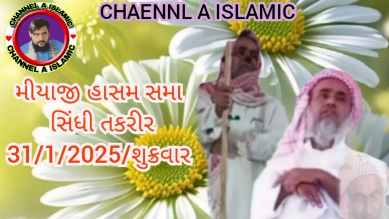 મીયાજી હાસમ સમા સિંધી તકરીર