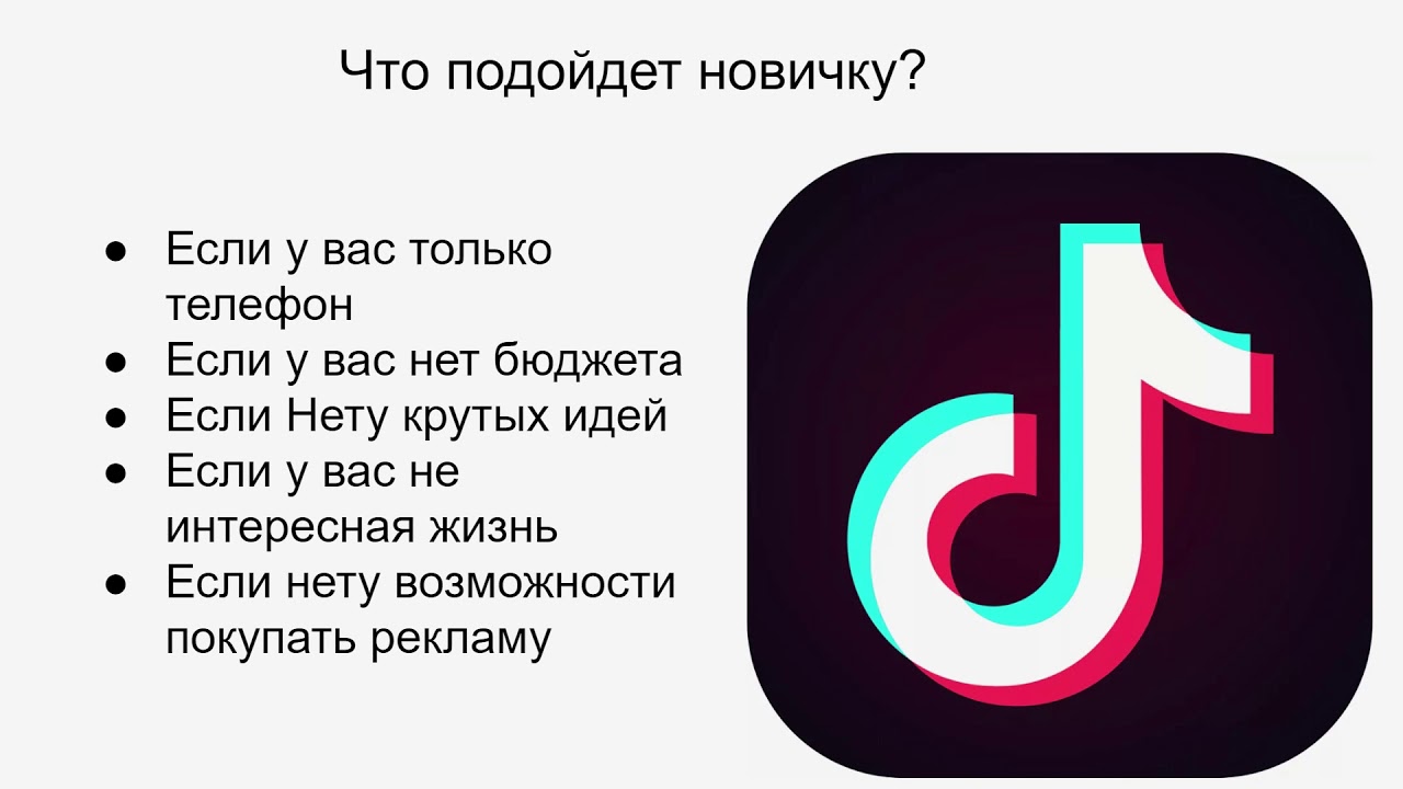 Нужно новый тик ток. Значок тик ток. Значки соцсетей тик ток. Тик ток информация. Тик ток картинки.