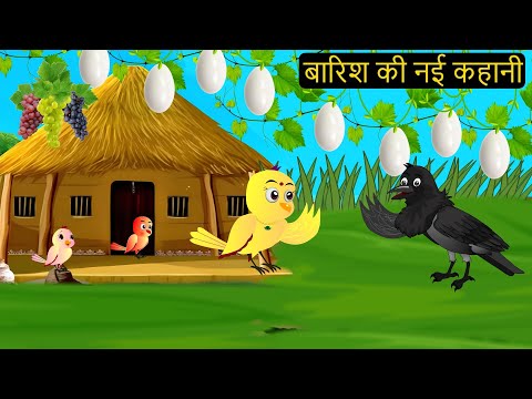 NEW 30/05/2024 Cartoon | कार्टून | Chidiya Wala | Tuni Chidiya Cartoon | Hindi Achi Kahani|Chichu TV