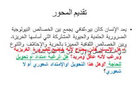 محور الرغبة والحاجة