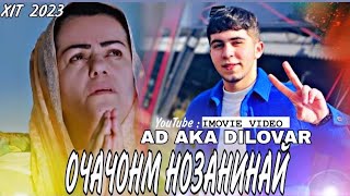 AD AKA DILOVAR(Очачонм нозанинай) хит 2023 MP3