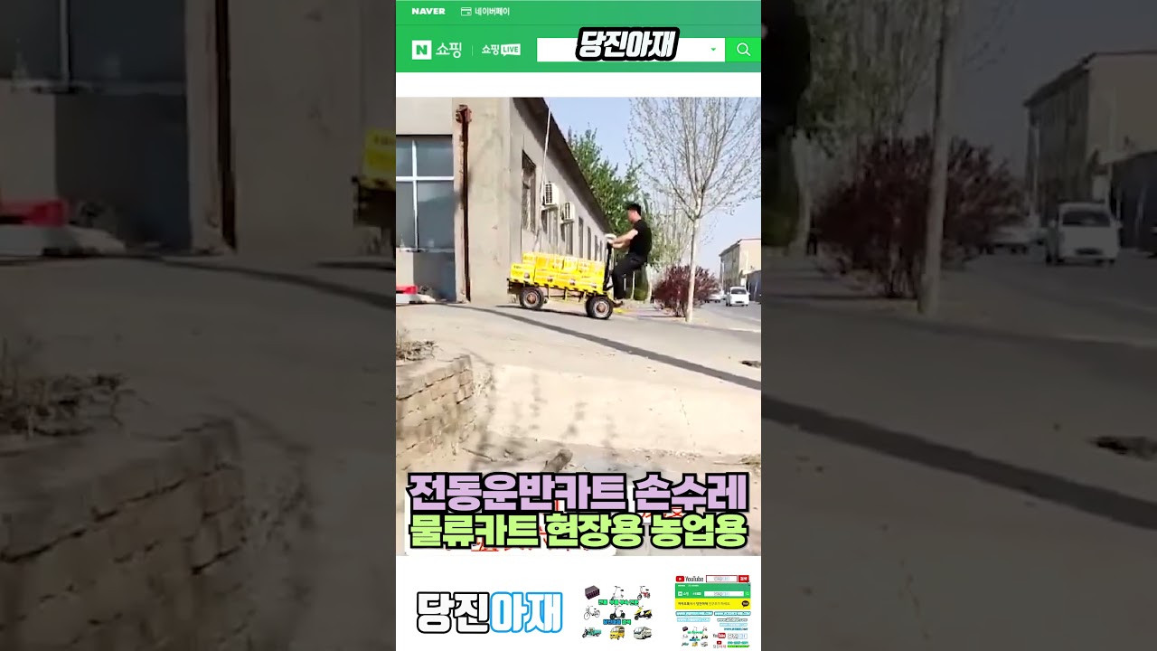 당진아재 전동운반카트 손수레 물류카트 현장용 농업용