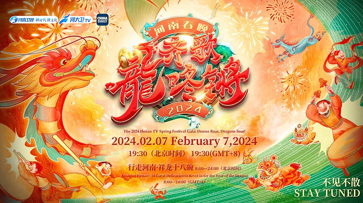 Watch Live: 2024 Henan TV Spring Festival gala | 2024河南春晚 - DayDayNews