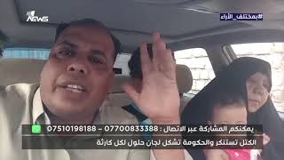 مواطن نجفي يطلب من الامارات والسعودية اخراجه من العراق | بمختلف الاراء