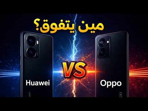 قنبلة 2026 أقوى هواتف من هواوي و المنافسة بدأت رسمي ا