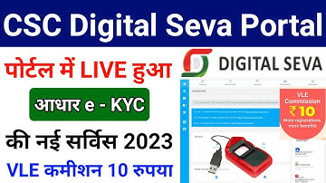 CSC Digital Seva Portal Me Aadhar e - Kyc Start | Vle Commission RS. 10 | CSC Update 2023