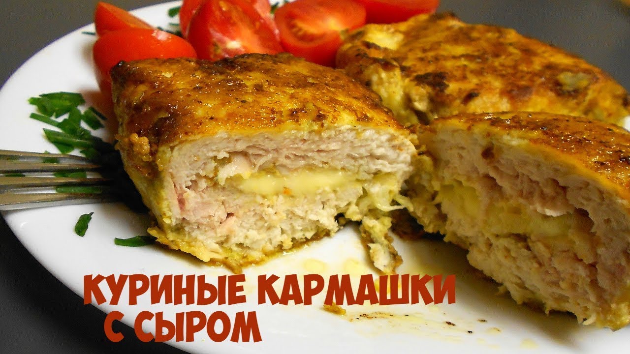 Куриные Кармашки Фото