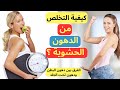 كيفية التخلص من الدهون الحشوية تخسيس البطن حرق الدهون 