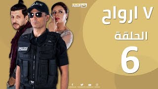 Episode 6- Sabaa Arwah | الحلقة السادسة 6 |  مسلسل سبع أرواح - 7  أرواح