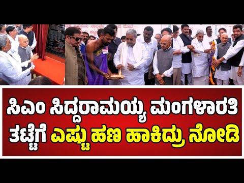 Super Speciality Hospital : ಸೂಪರ್ ಸ್ಪೆಷಾಲಿಟಿ ಆಸ್ಪತ್ರೆಯ ಶಂಕು ಸ್ಥಾಪಿಸಿದ ಸಿಎಂ ಸಿದ್ದರಾಮಯ್ಯ #pratidhvani