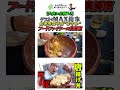 16【大食い】JOY &MAX鈴木、総重量7kg超え！高崎最狂の「デカ盛り唐揚げ丼」に挑む！