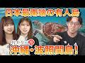 【もーりーチャンネル vs AKB48】日本最南端の有人島!沖縄県・波照間島【絶景とウミガメ】