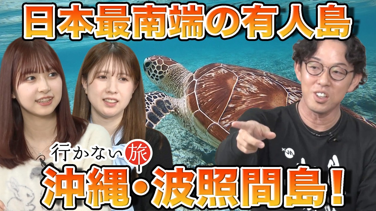 【もーりーチャンネル vs AKB48】日本最南端の有人島!沖縄県・波照間島【絶景とウミガメ】