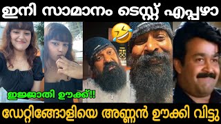 സേച്ചിക്ക് അണ്ണാക്കിൽ കിട്ടി ബോധിച്ചു !!🤣🤣 Viral Dating Reels Wikki Thug Reaction Troll Video 😂 screenshot 4