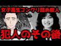 女子高生コンクリート詰め殺人事件